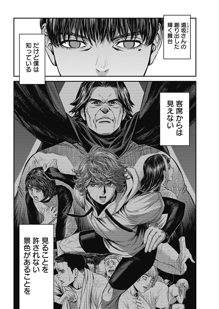 Satsujin Muzai - Chapter 26 - Page 16