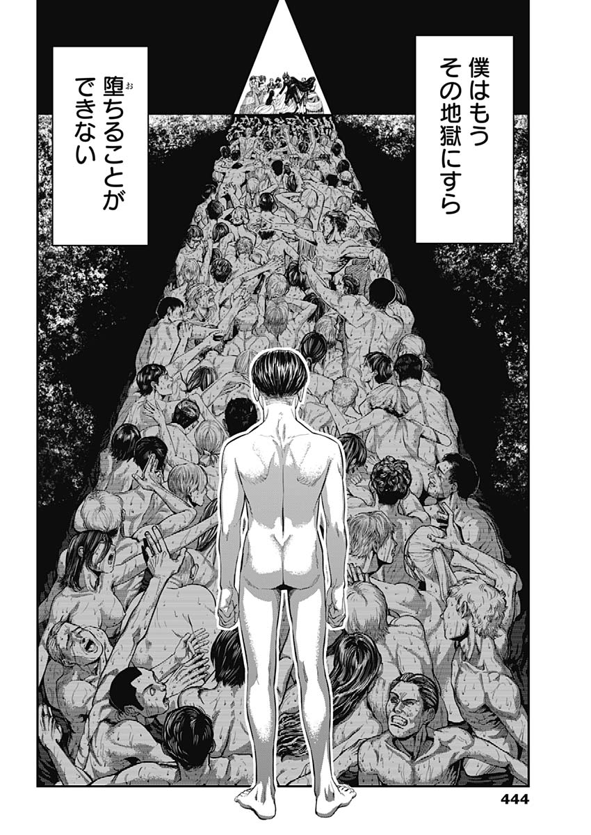 Satsujin Muzai - Chapter 26 - Page 18