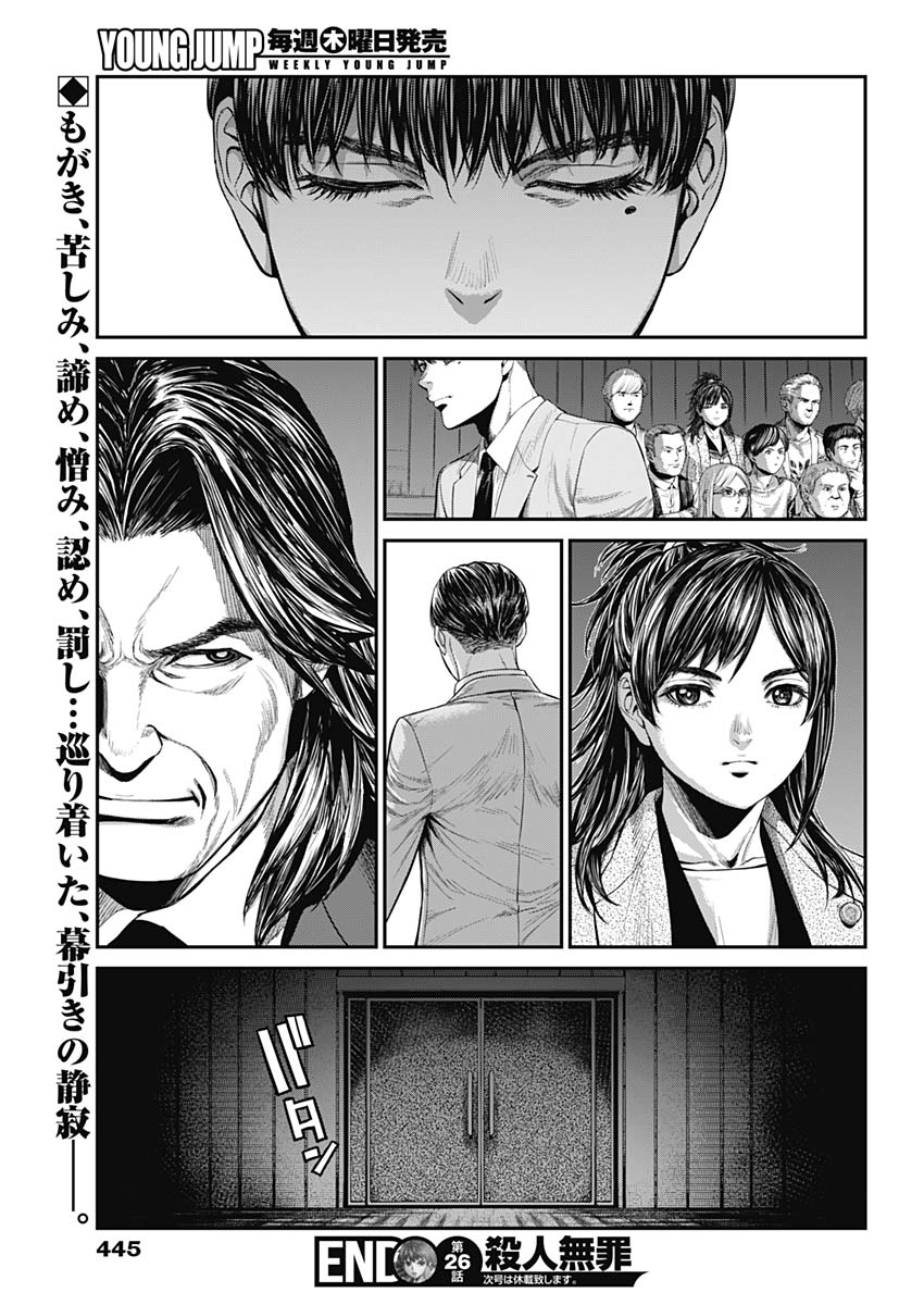 Satsujin Muzai - Chapter 26 - Page 19