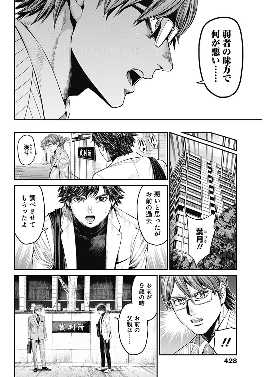 Satsujin Muzai - Chapter 26 - Page 2