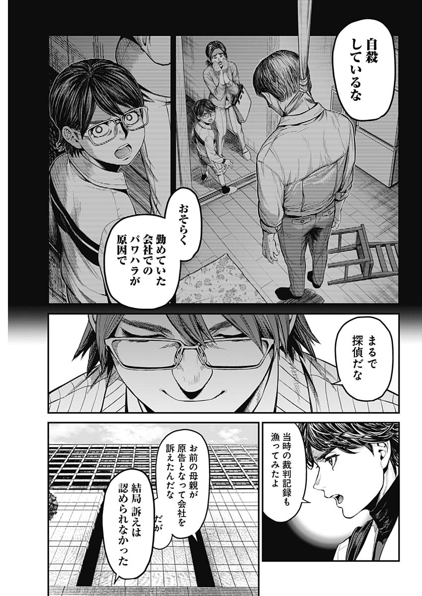 Satsujin Muzai - Chapter 26 - Page 3