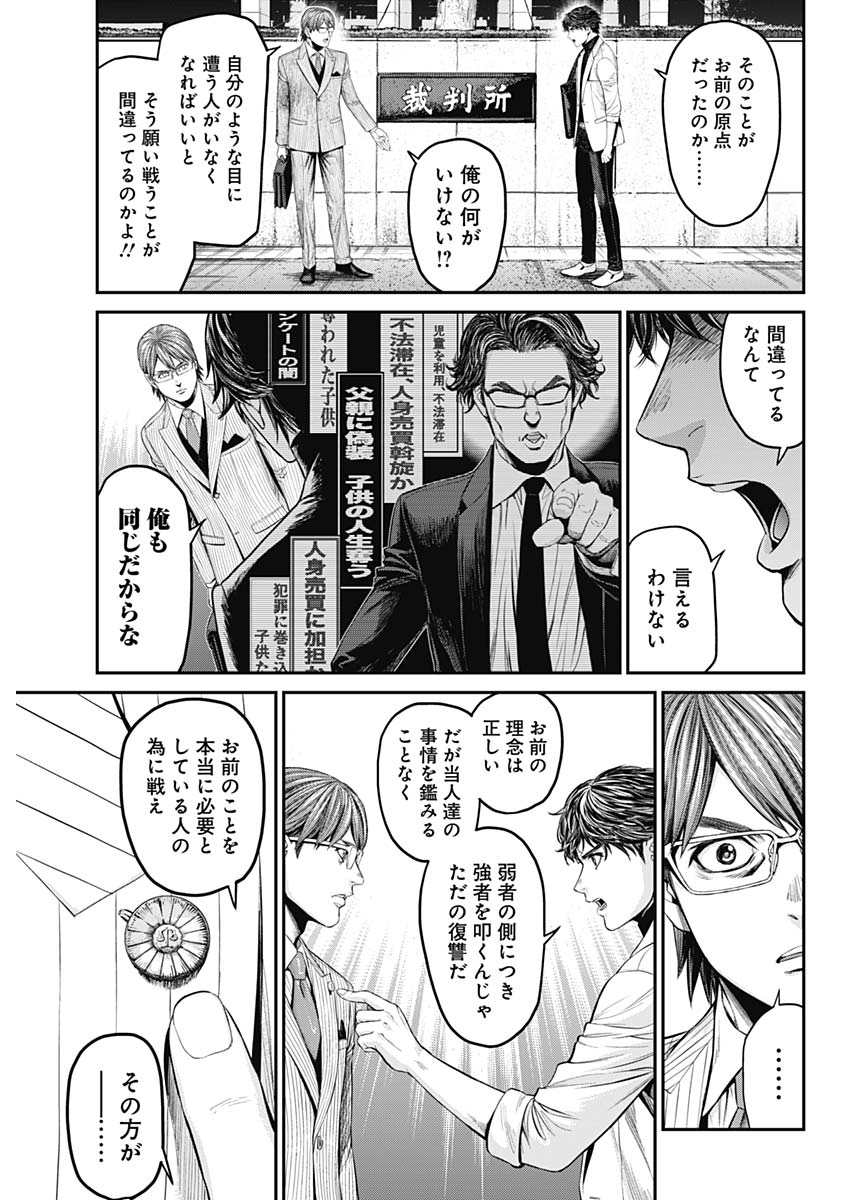 Satsujin Muzai - Chapter 26 - Page 5