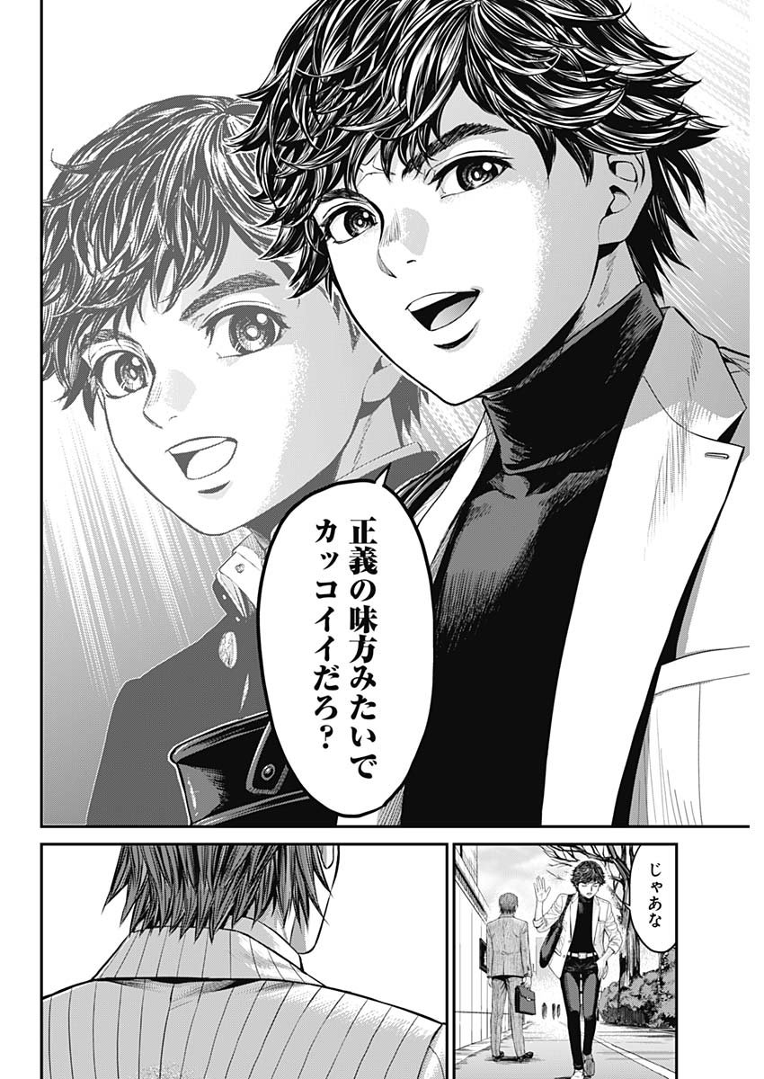 Satsujin Muzai - Chapter 26 - Page 6