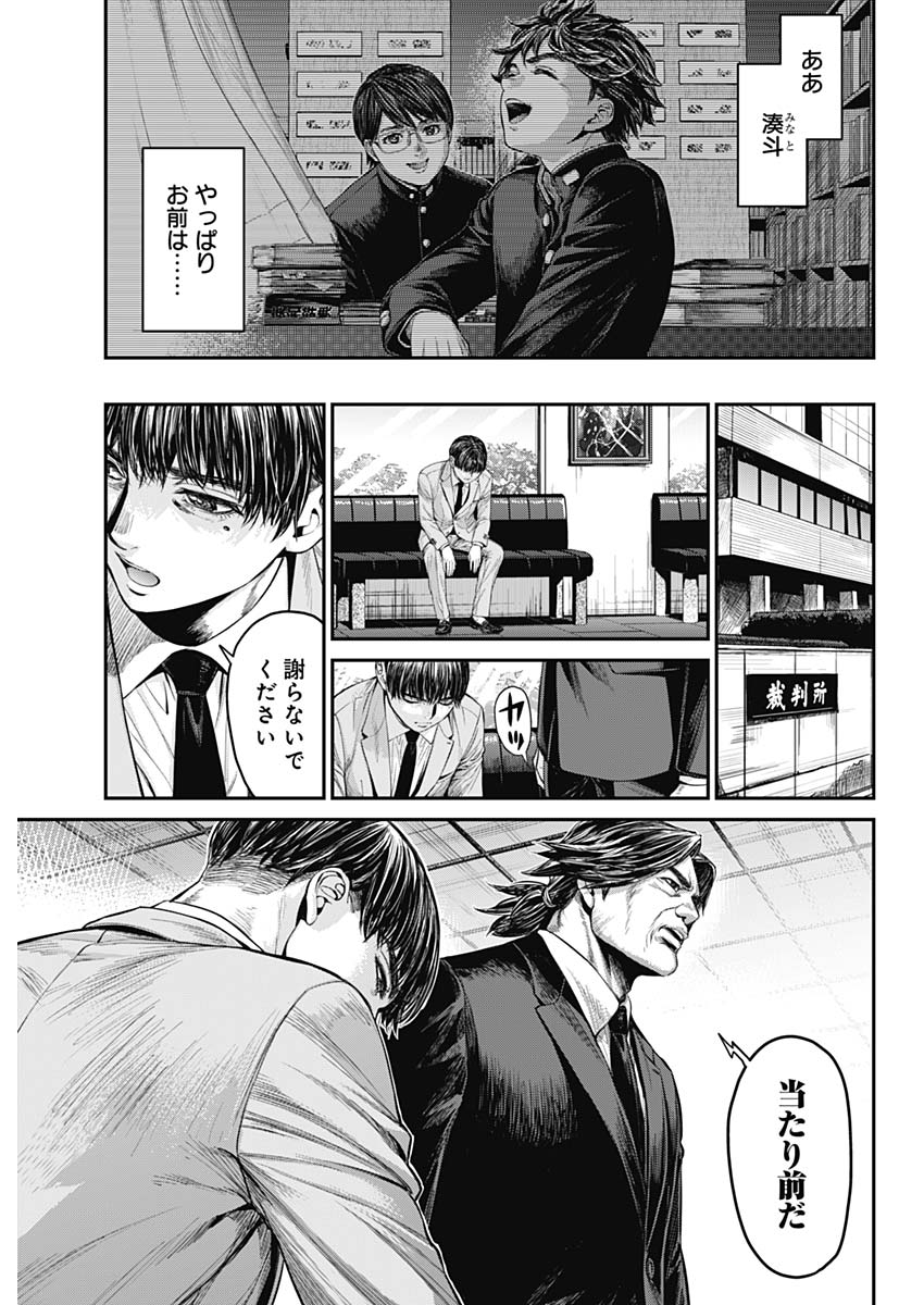 Satsujin Muzai - Chapter 26 - Page 7