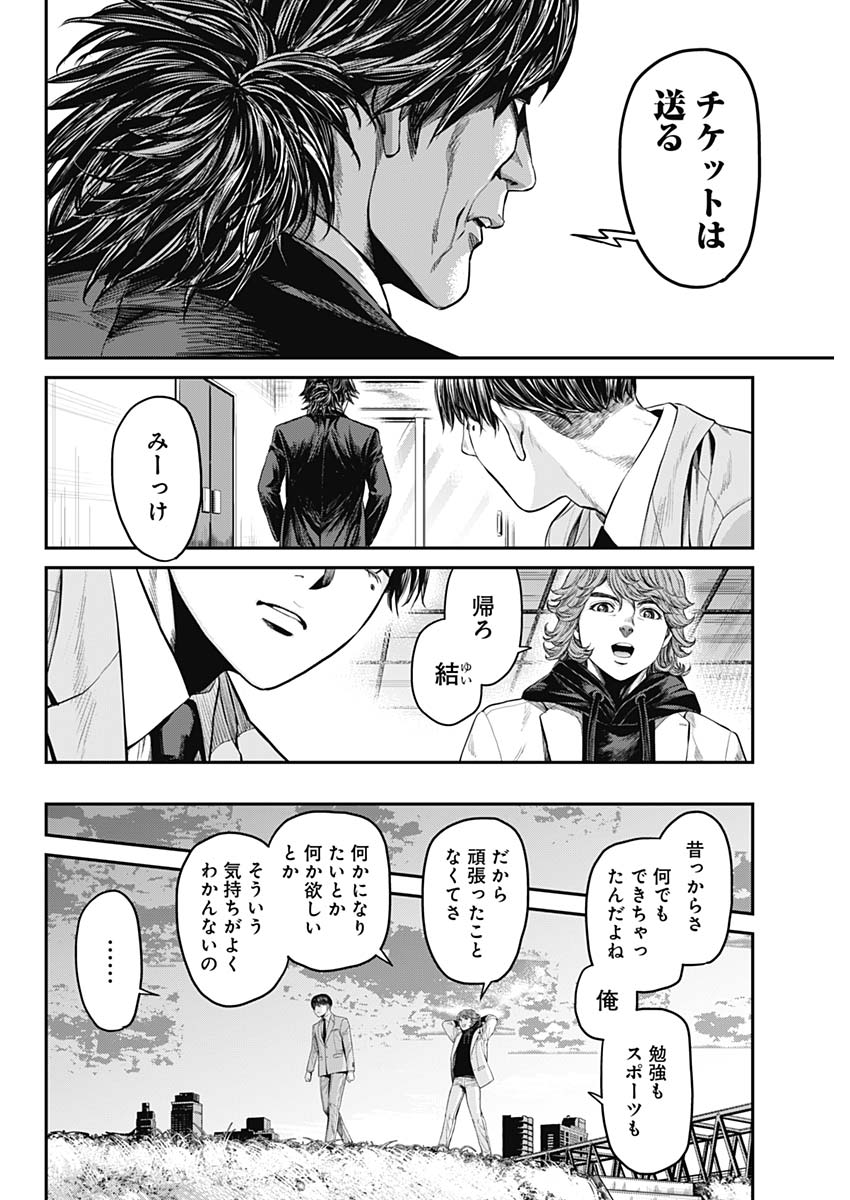 Satsujin Muzai - Chapter 26 - Page 8