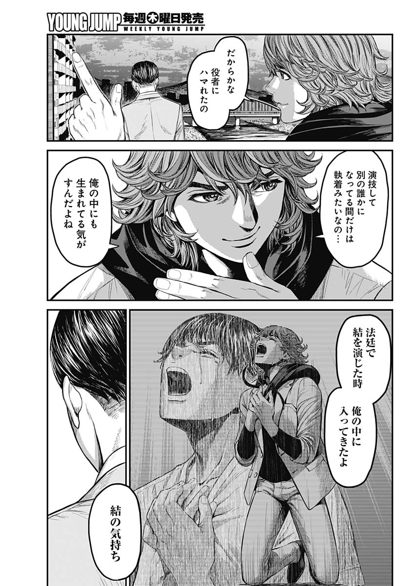 Satsujin Muzai - Chapter 26 - Page 9