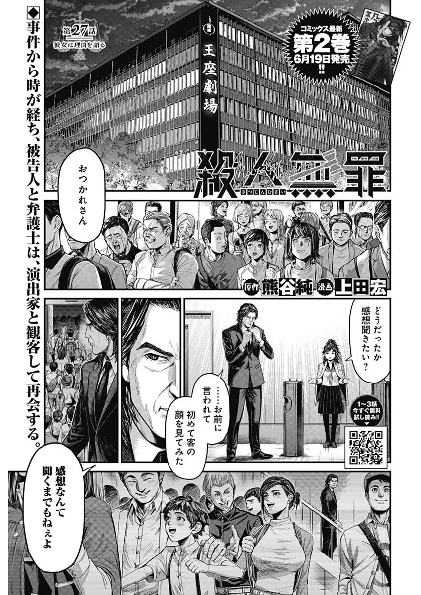 Satsujin Muzai - Chapter 27 - Page 1