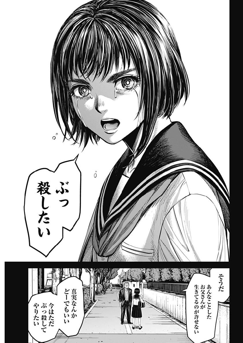 Satsujin Muzai - Chapter 27 - Page 11