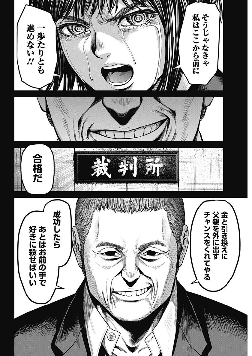 Satsujin Muzai - Chapter 27 - Page 12