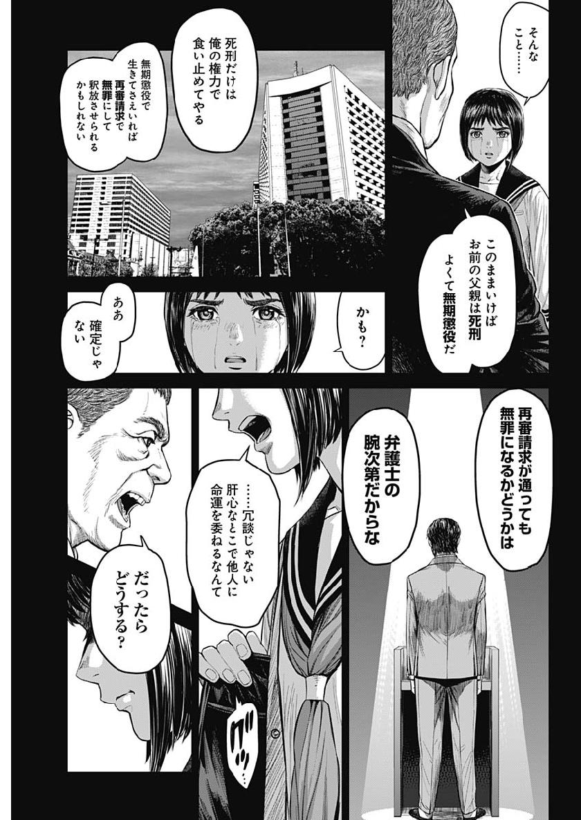 Satsujin Muzai - Chapter 27 - Page 13