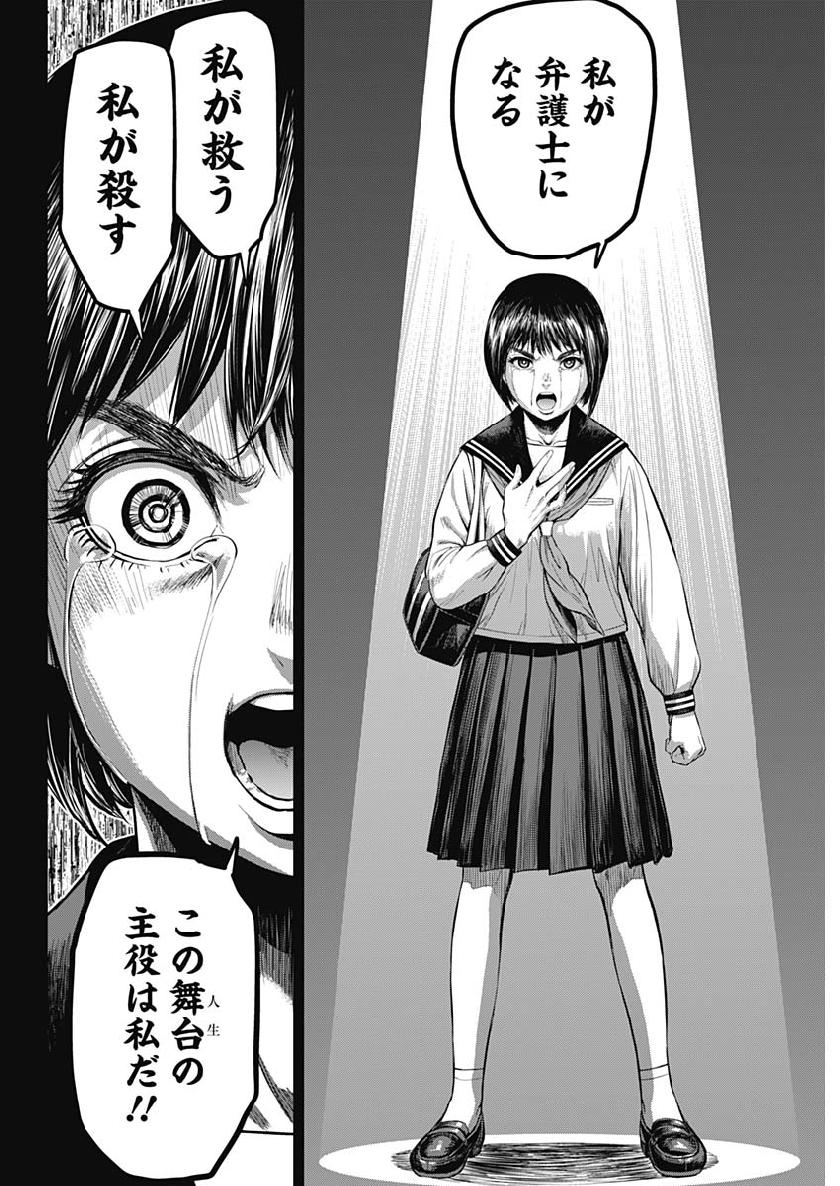 Satsujin Muzai - Chapter 27 - Page 14