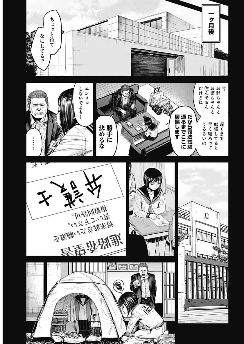 Satsujin Muzai - Chapter 27 - Page 15