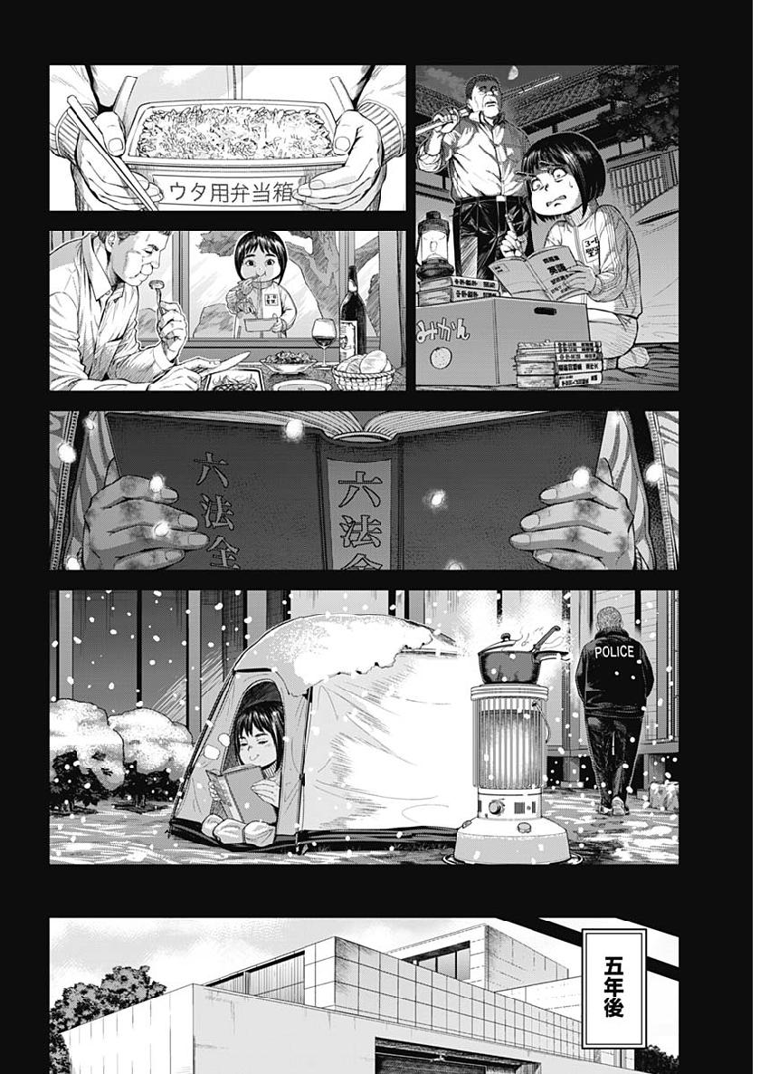 Satsujin Muzai - Chapter 27 - Page 16