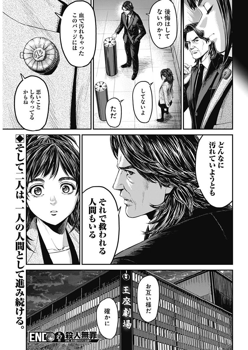 Satsujin Muzai - Chapter 27 - Page 19