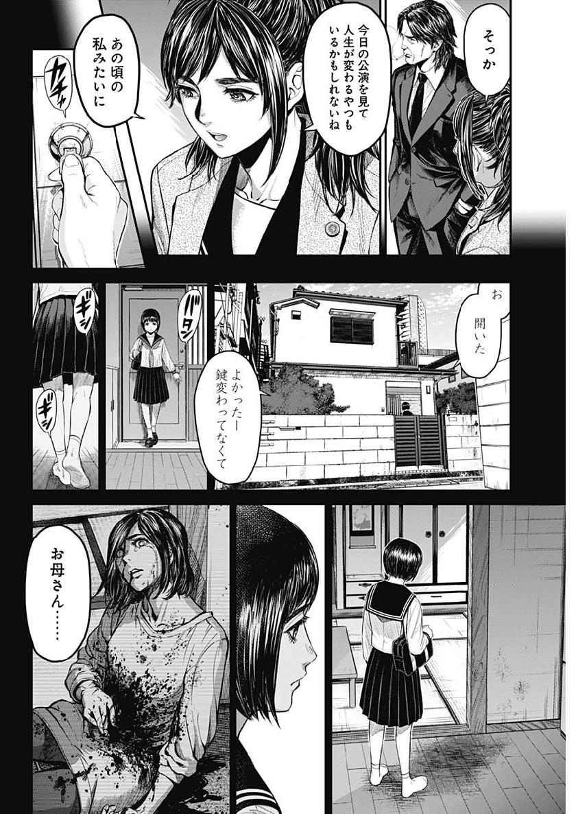 Satsujin Muzai - Chapter 27 - Page 2