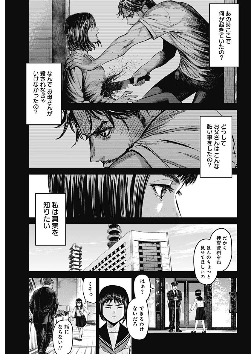 Satsujin Muzai - Chapter 27 - Page 3