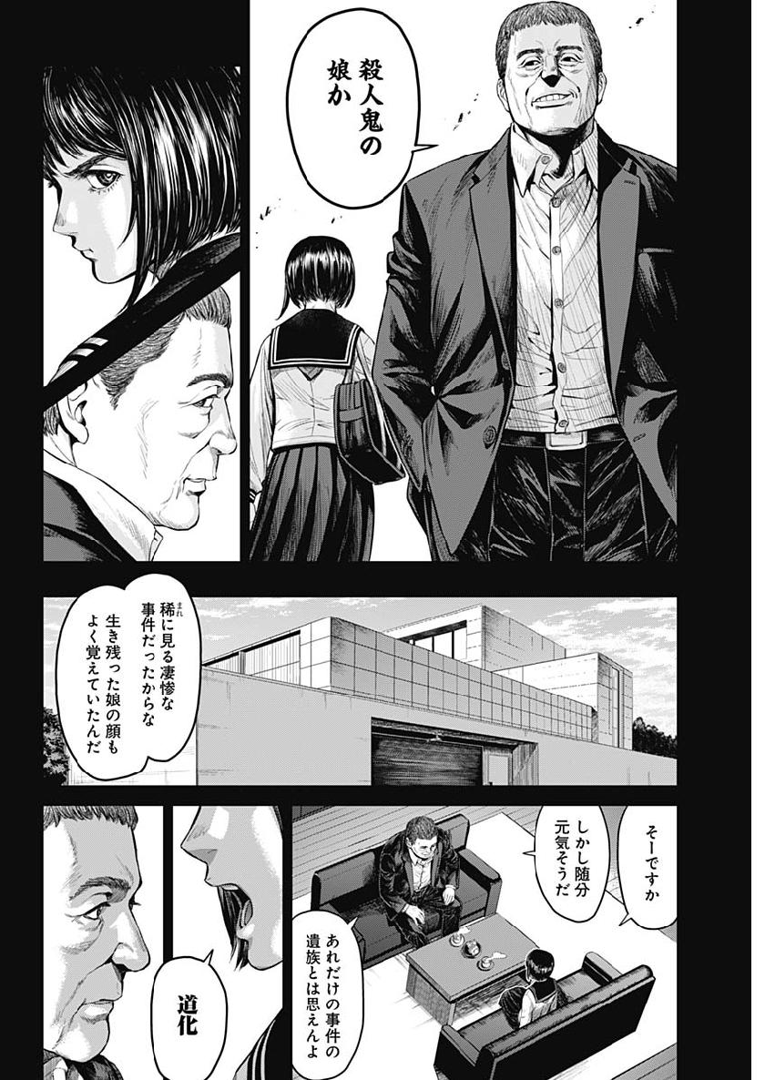 Satsujin Muzai - Chapter 27 - Page 4