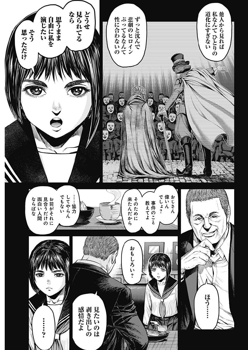 Satsujin Muzai - Chapter 27 - Page 5