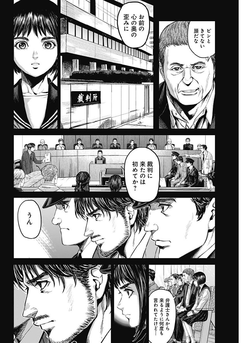 Satsujin Muzai - Chapter 27 - Page 6