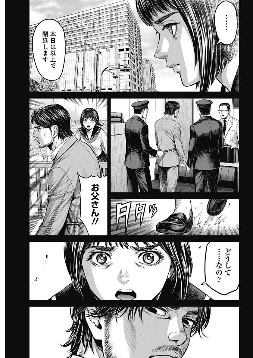 Satsujin Muzai - Chapter 27 - Page 7