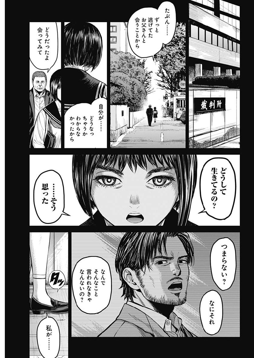 Satsujin Muzai - Chapter 27 - Page 9