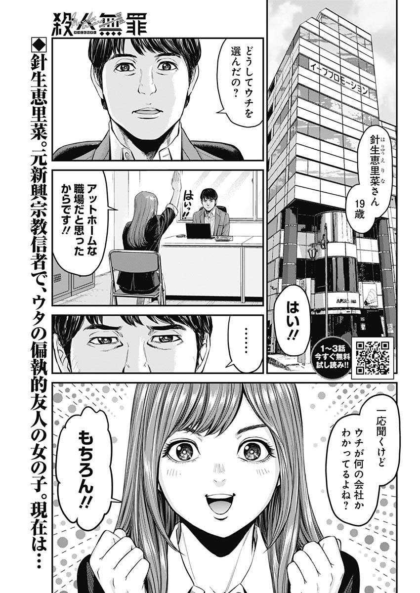 Satsujin Muzai - Chapter 28 - Page 1