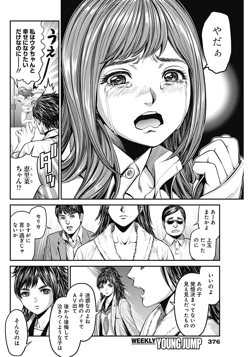 Satsujin Muzai - Chapter 28 - Page 12