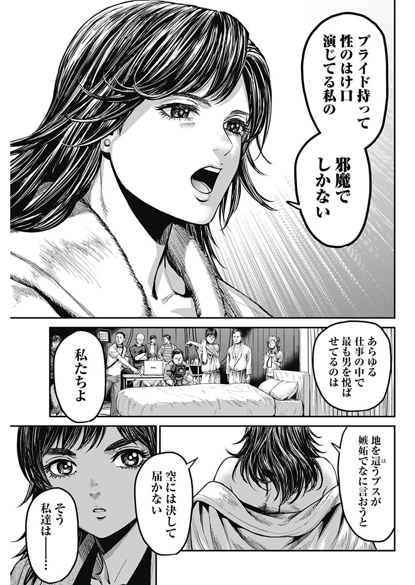 Satsujin Muzai - Chapter 28 - Page 13