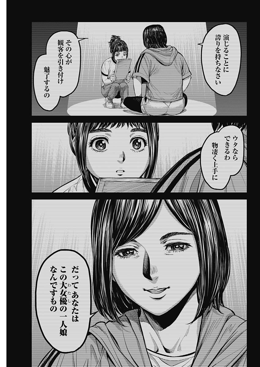 Satsujin Muzai - Chapter 28 - Page 17