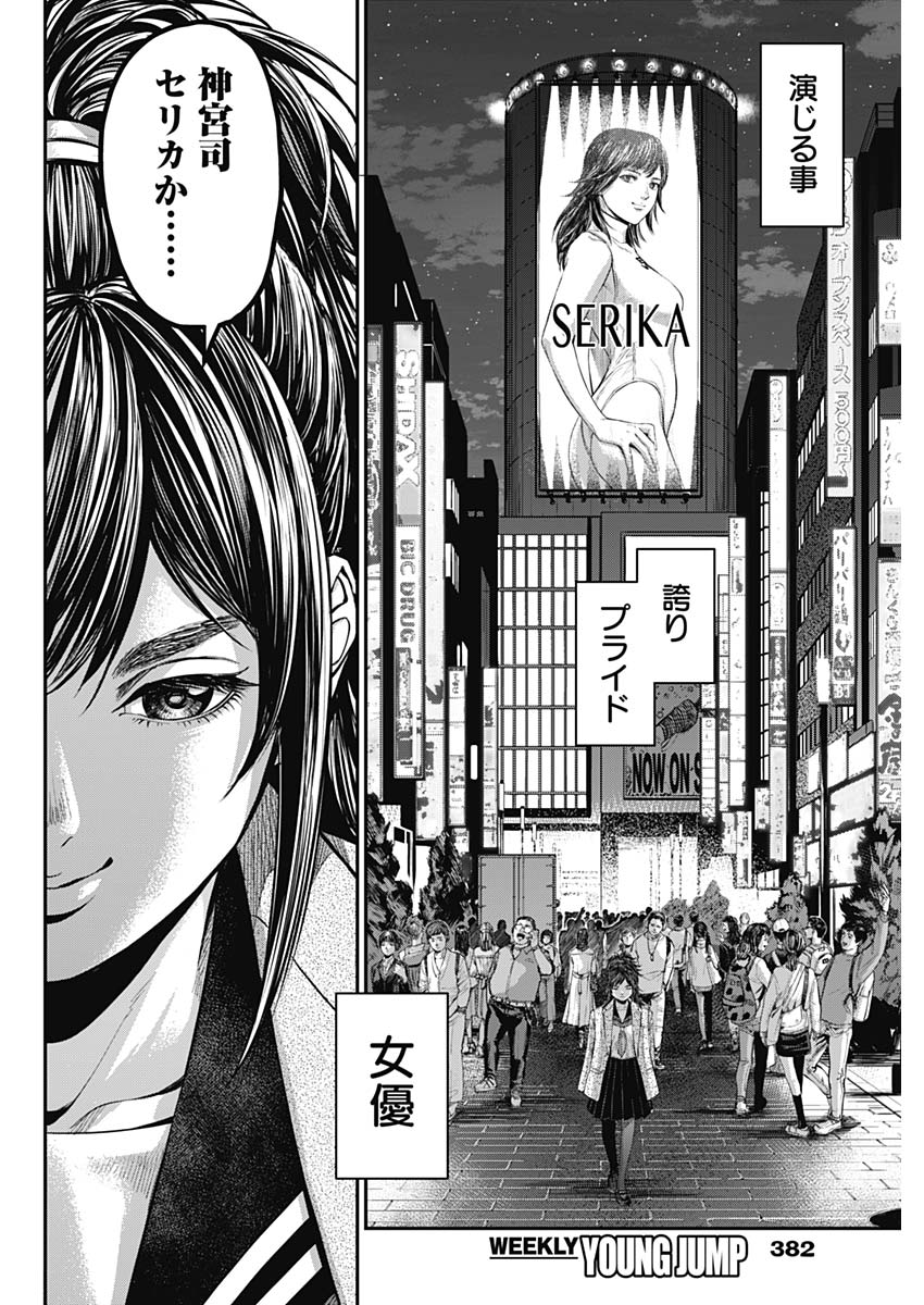 Satsujin Muzai - Chapter 28 - Page 18