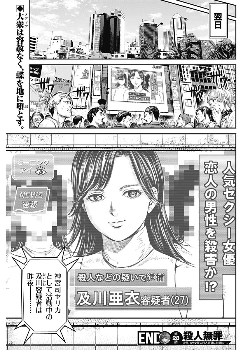 Satsujin Muzai - Chapter 28 - Page 19