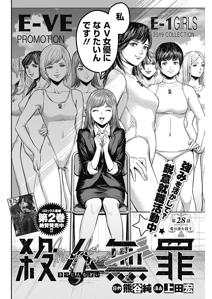 Satsujin Muzai - Chapter 28 - Page 2