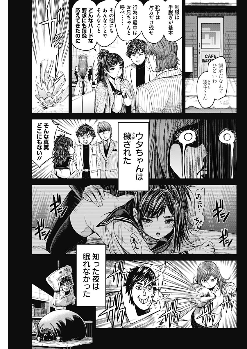 Satsujin Muzai - Chapter 28 - Page 3