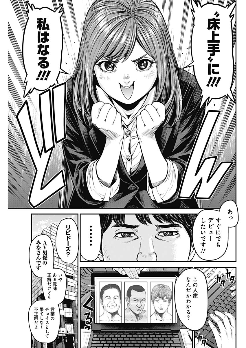 Satsujin Muzai - Chapter 28 - Page 5