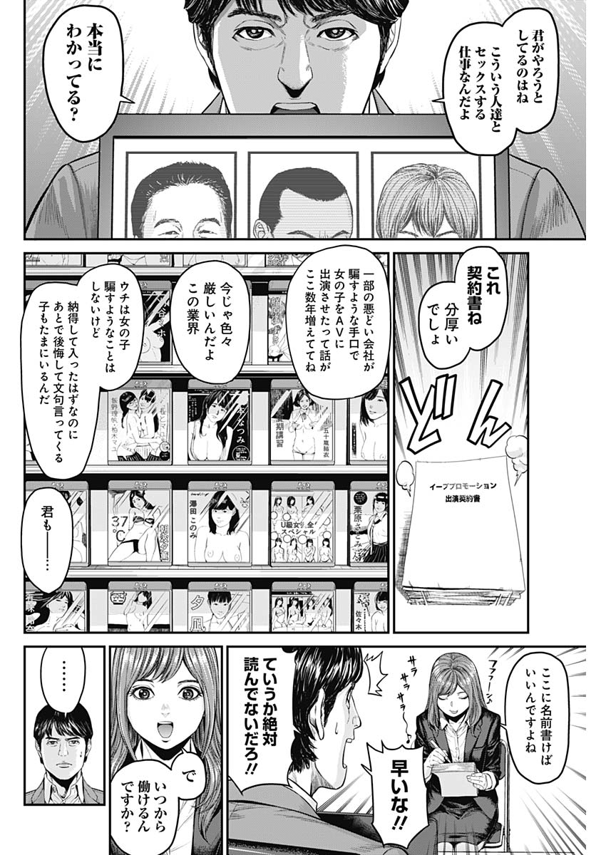 Satsujin Muzai - Chapter 28 - Page 6