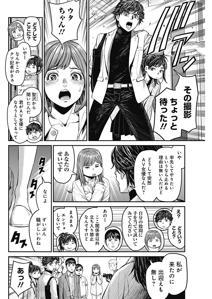 Satsujin Muzai - Chapter 28 - Page 8