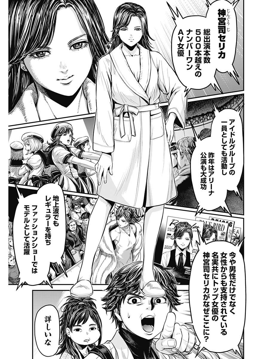 Satsujin Muzai - Chapter 28 - Page 9