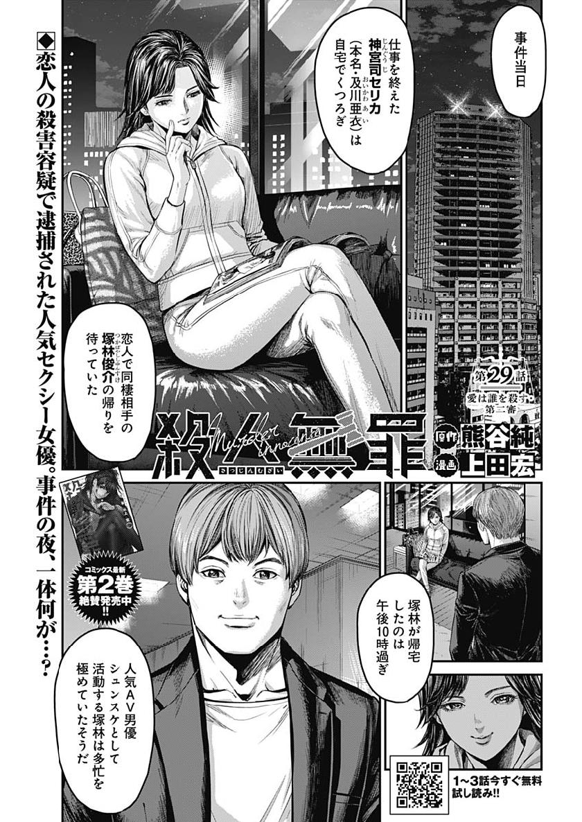 Satsujin Muzai - Chapter 29 - Page 1