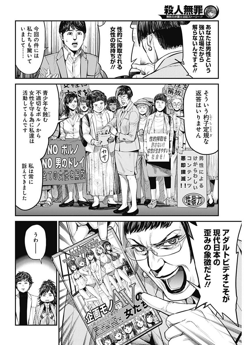 Satsujin Muzai - Chapter 29 - Page 10