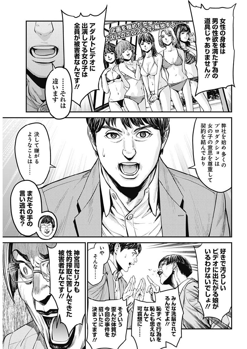 Satsujin Muzai - Chapter 29 - Page 11