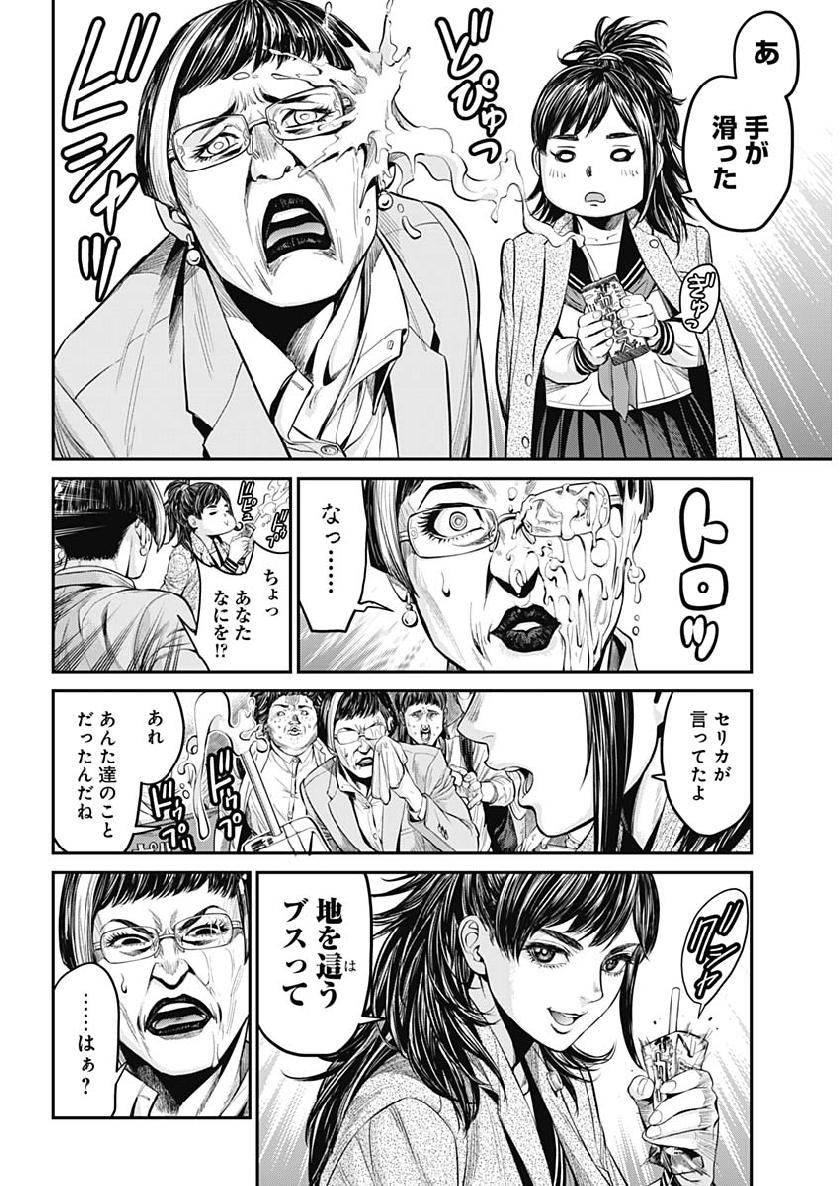 Satsujin Muzai - Chapter 29 - Page 12