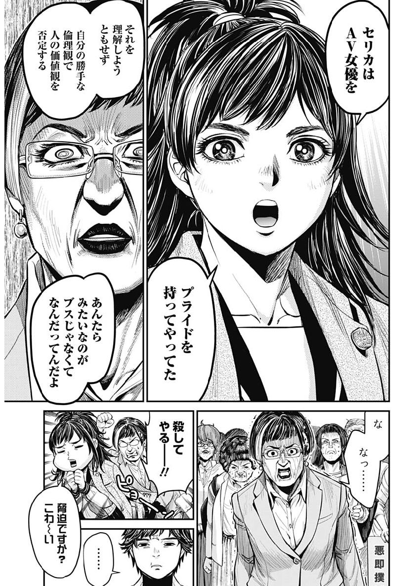 Satsujin Muzai - Chapter 29 - Page 13