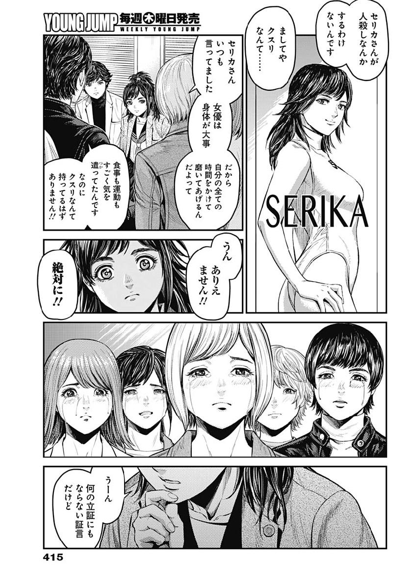 Satsujin Muzai - Chapter 29 - Page 15