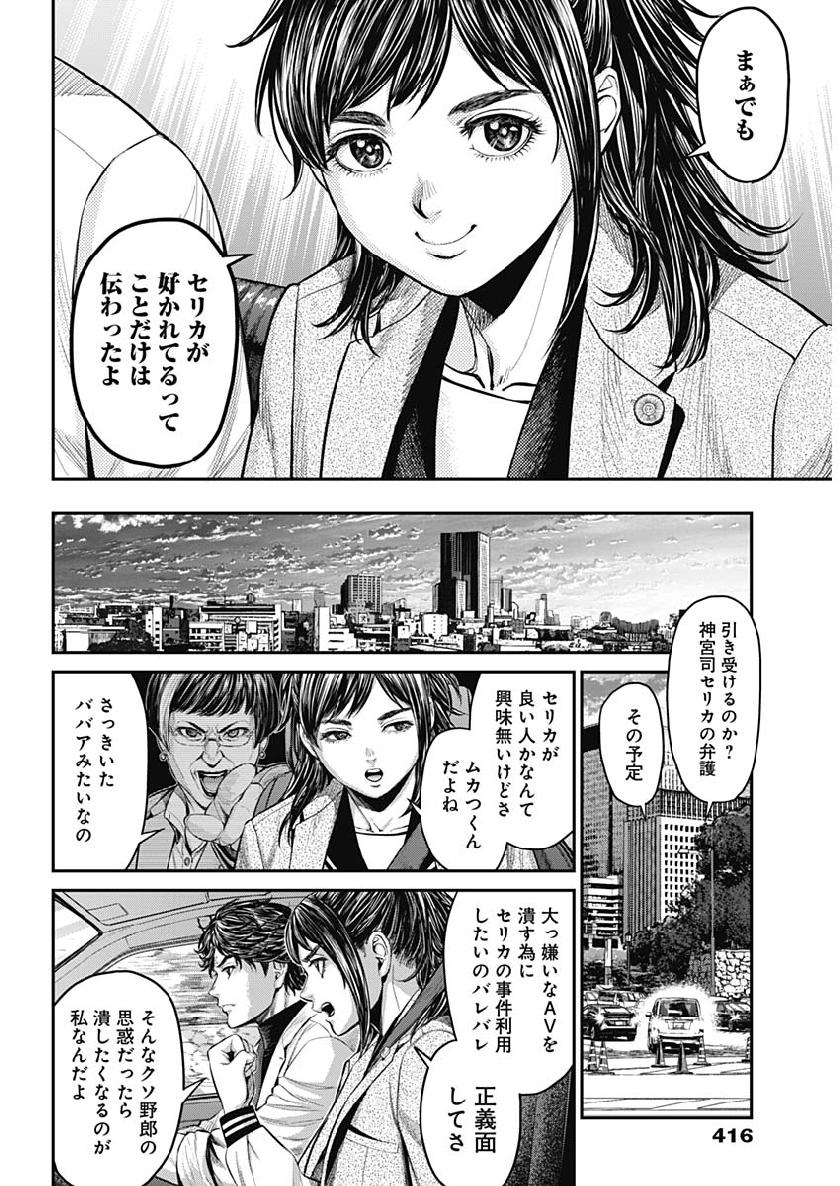 Satsujin Muzai - Chapter 29 - Page 16