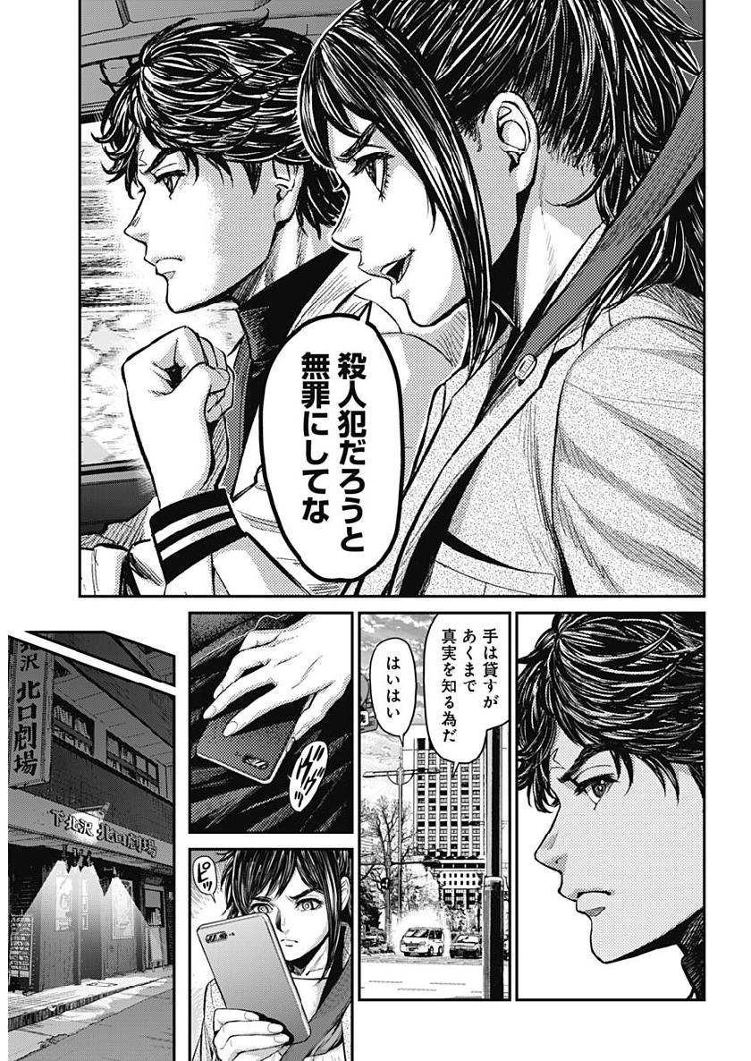 Satsujin Muzai - Chapter 29 - Page 17