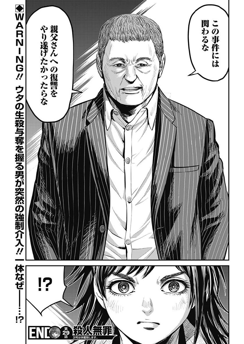 Satsujin Muzai - Chapter 29 - Page 19