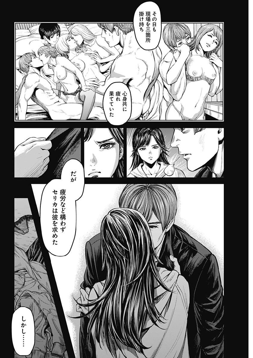 Satsujin Muzai - Chapter 29 - Page 2