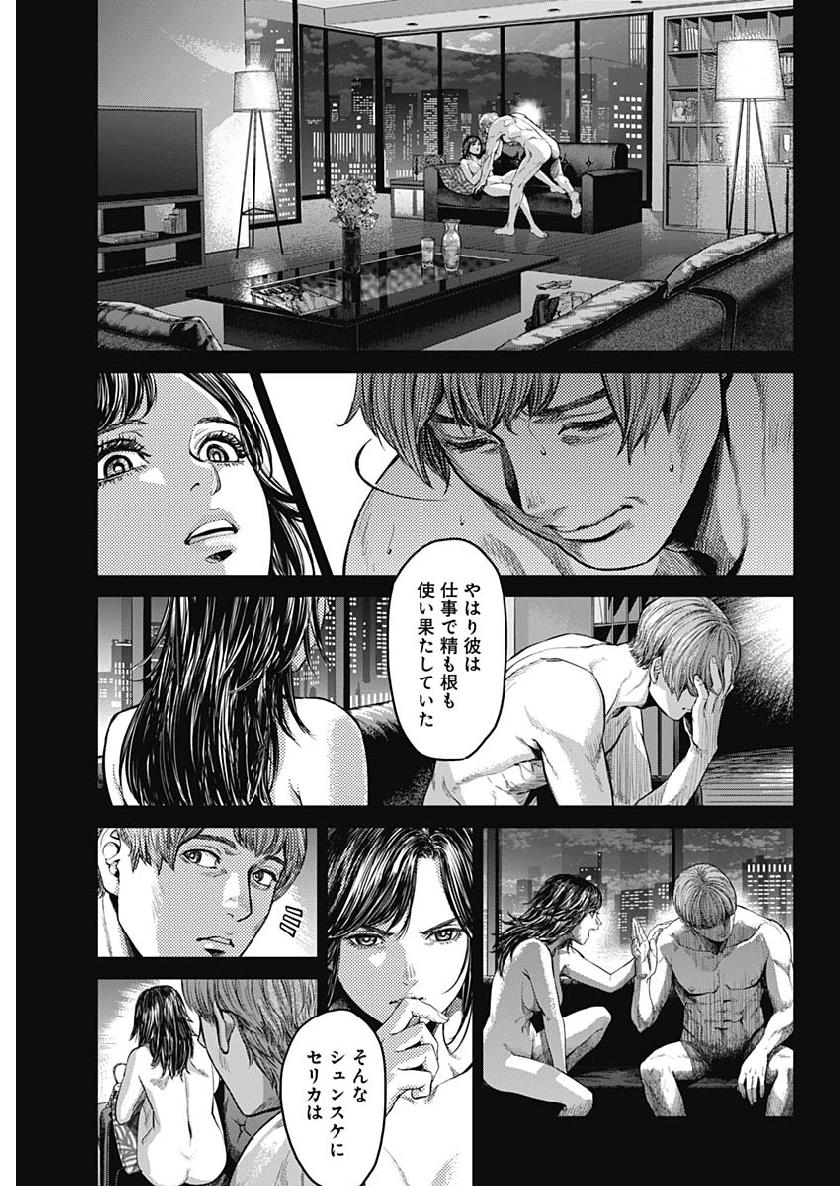 Satsujin Muzai - Chapter 29 - Page 3