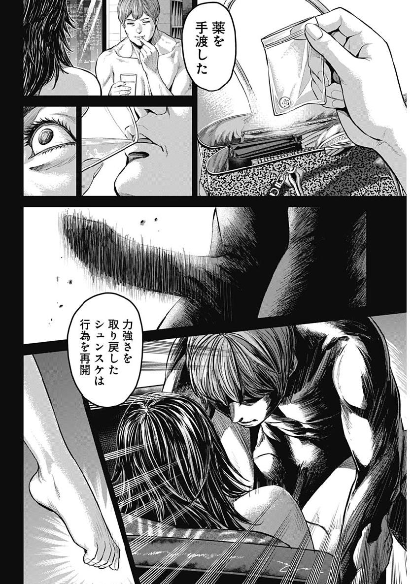 Satsujin Muzai - Chapter 29 - Page 4