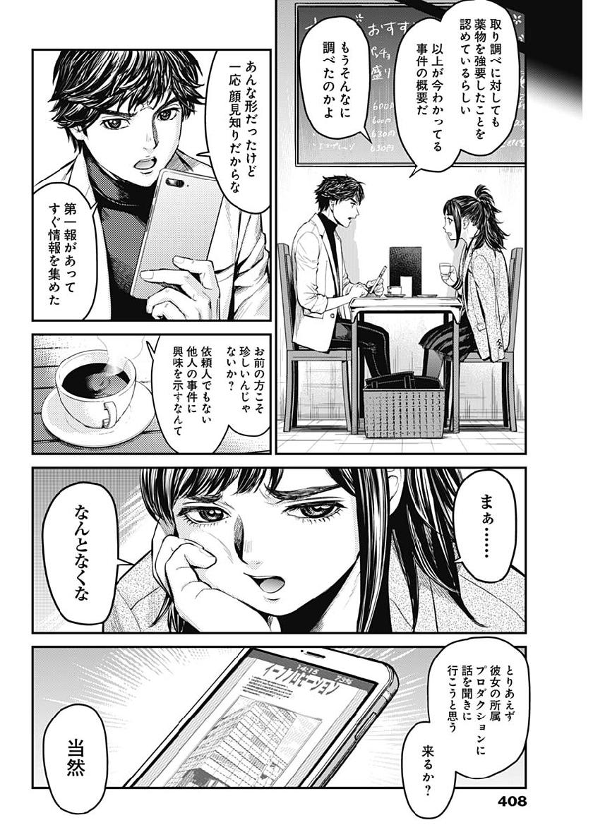 Satsujin Muzai - Chapter 29 - Page 8